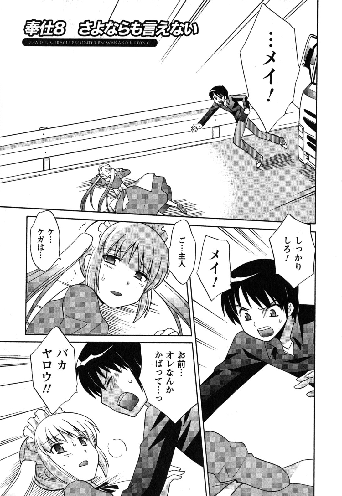 Maid wa Miracle Vol. 05 - Page 148