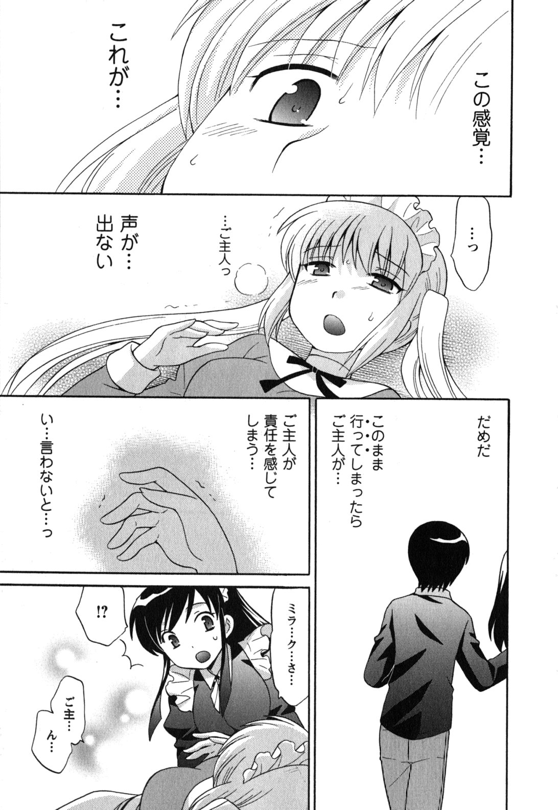 Maid wa Miracle Vol. 05 - Page 152