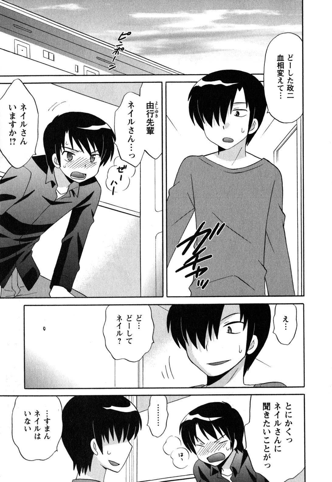Maid wa Miracle Vol. 05 - Page 158