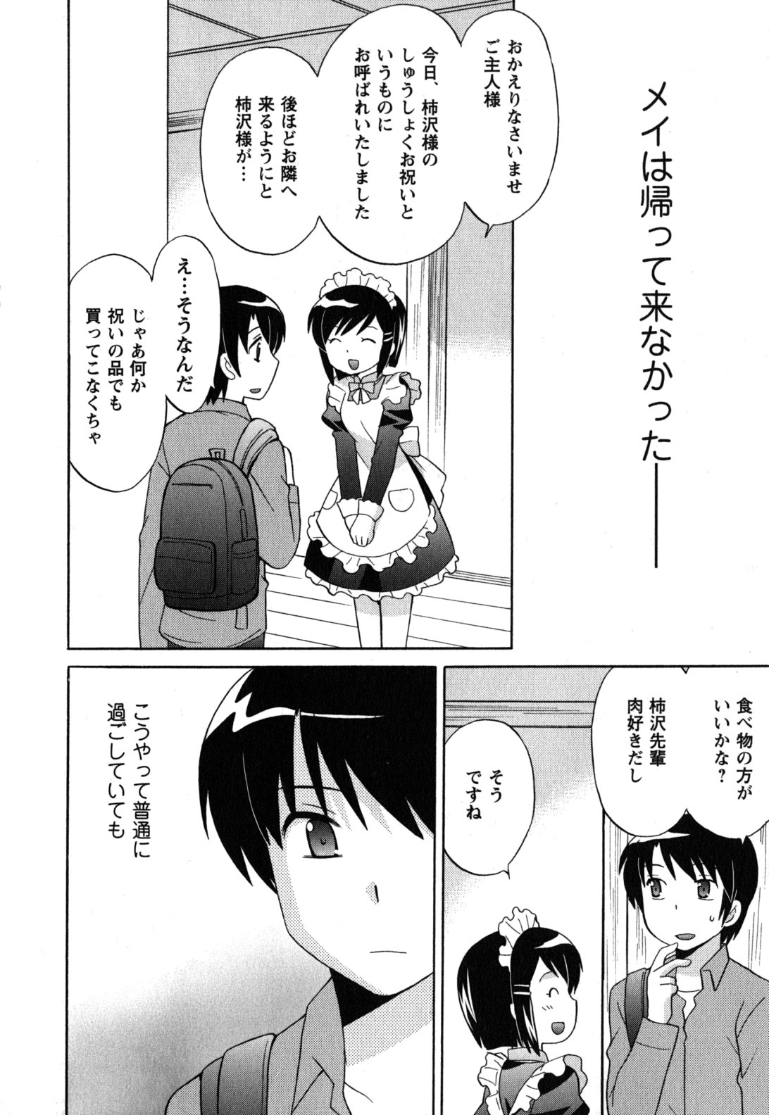Maid wa Miracle Vol. 05 - Page 163