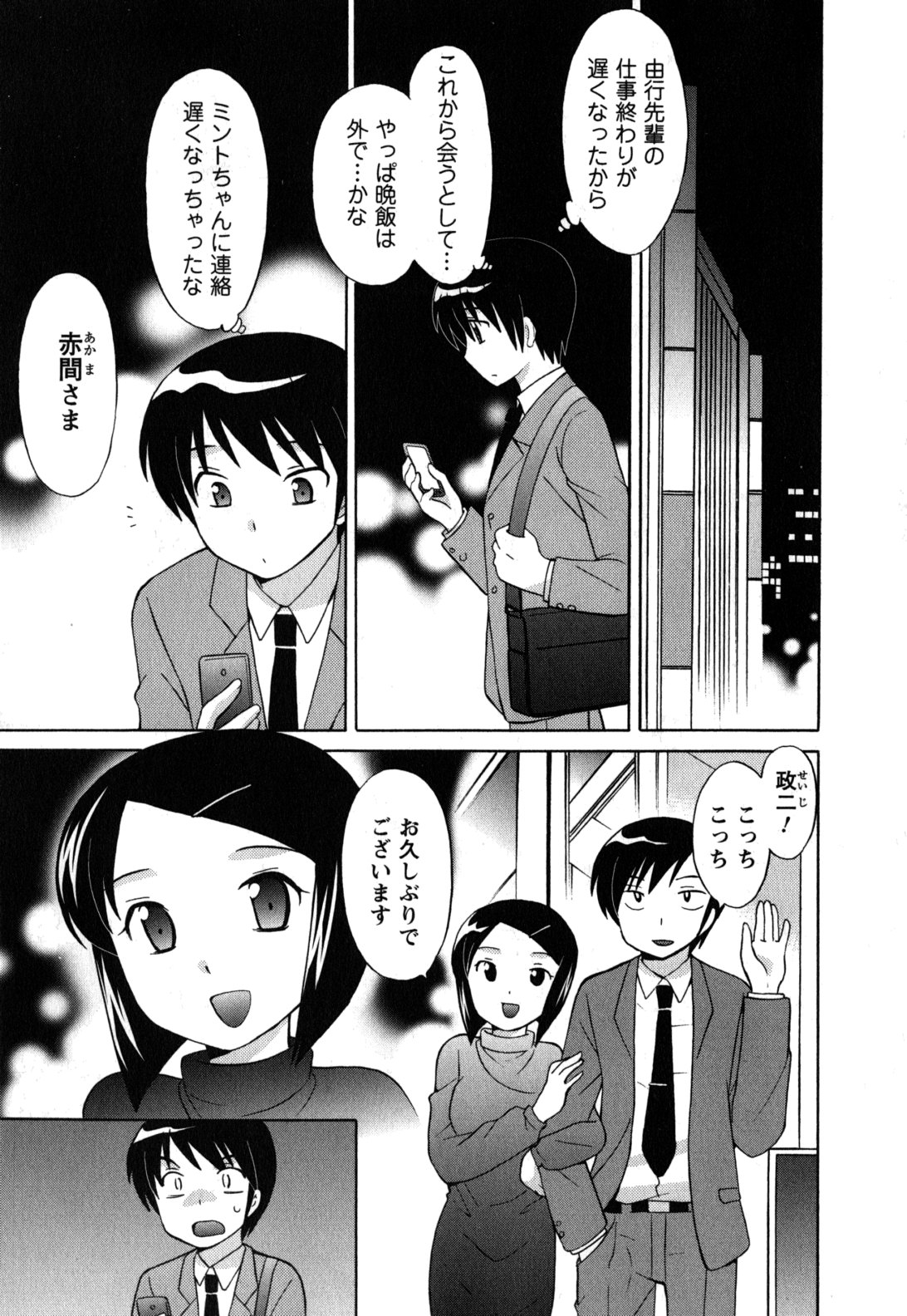 Maid wa Miracle Vol. 05 - Page 168