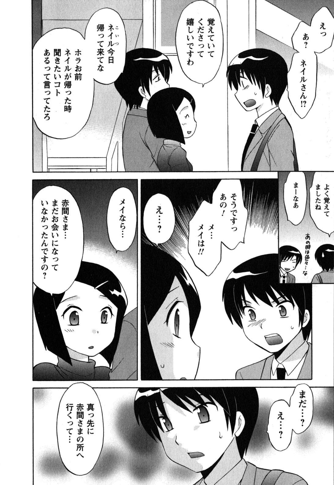 Maid wa Miracle Vol. 05 - Page 169
