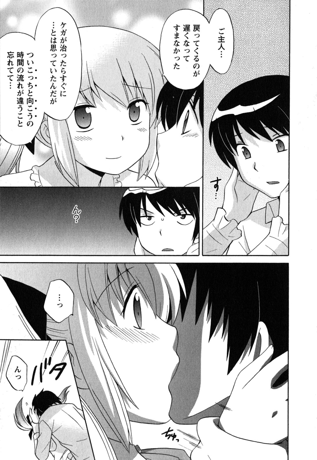 Maid wa Miracle Vol. 05 - Page 178