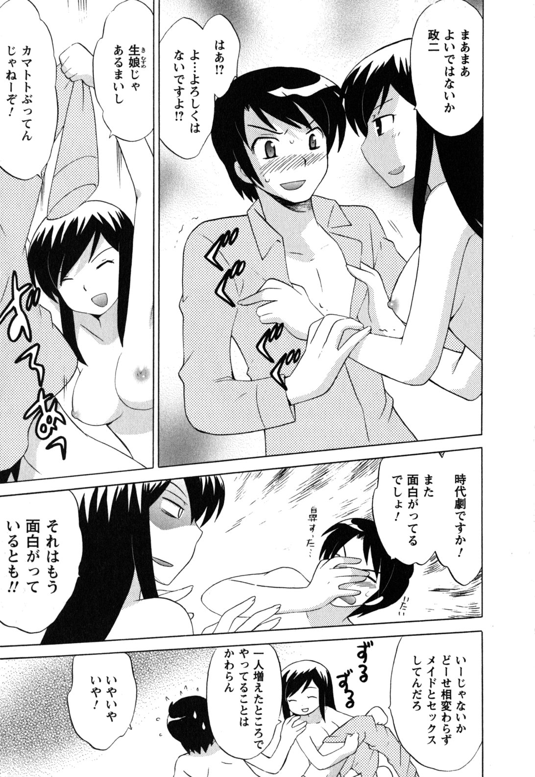 Maid wa Miracle Vol. 05 - Page 28