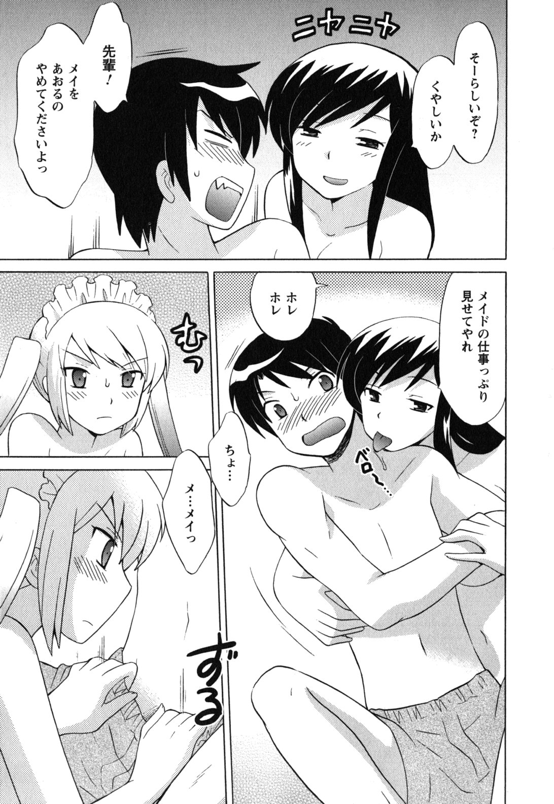 Maid wa Miracle Vol. 05 - Page 30