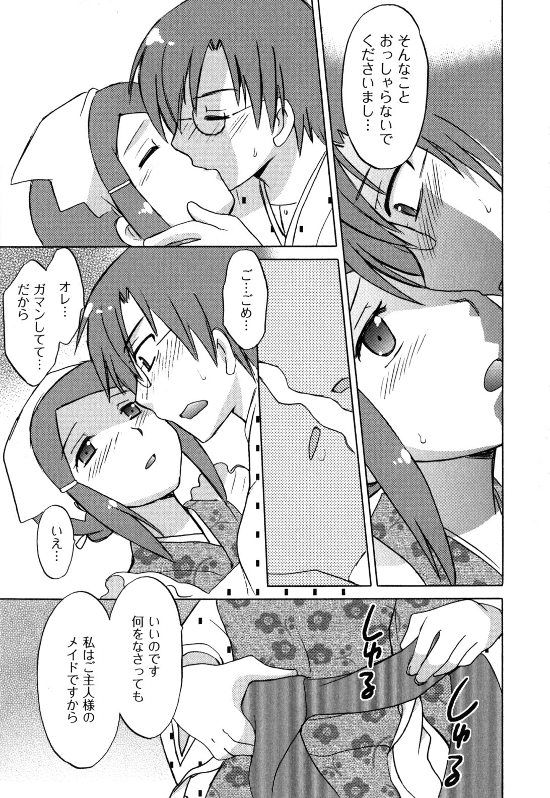 Maid wa Miracle Vol. 05 - Page 56