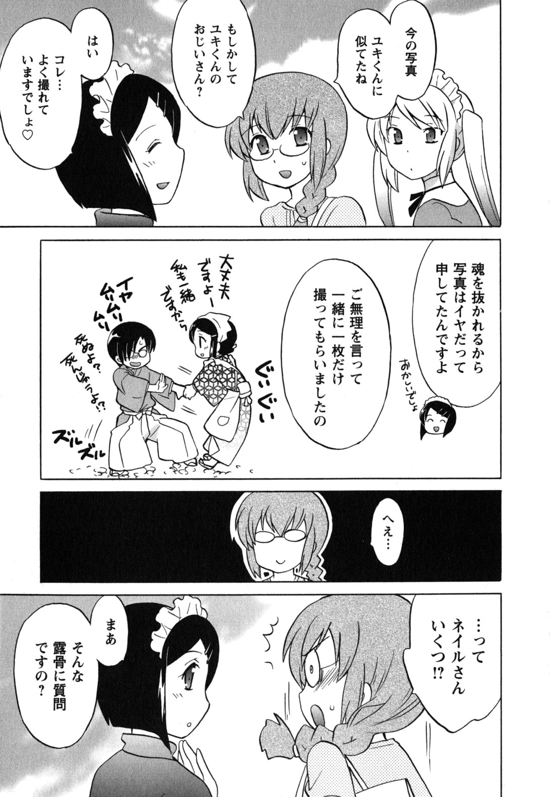 Maid wa Miracle Vol. 05 - Page 64
