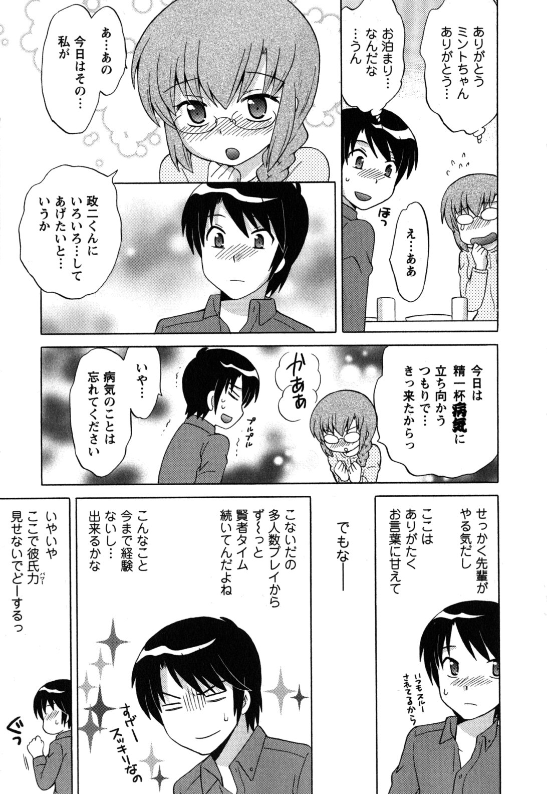 Maid wa Miracle Vol. 05 - Page 78