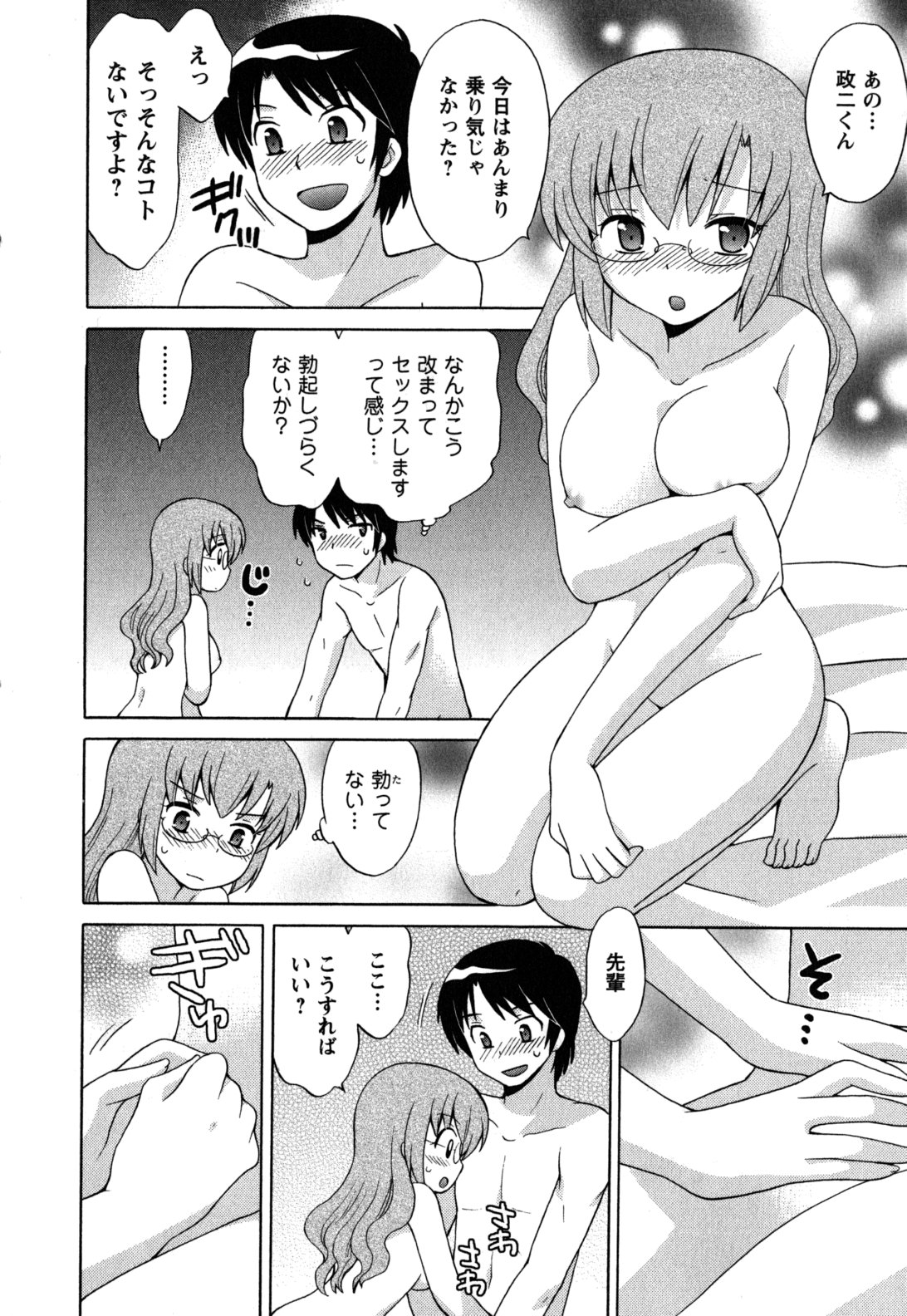 Maid wa Miracle Vol. 05 - Page 79