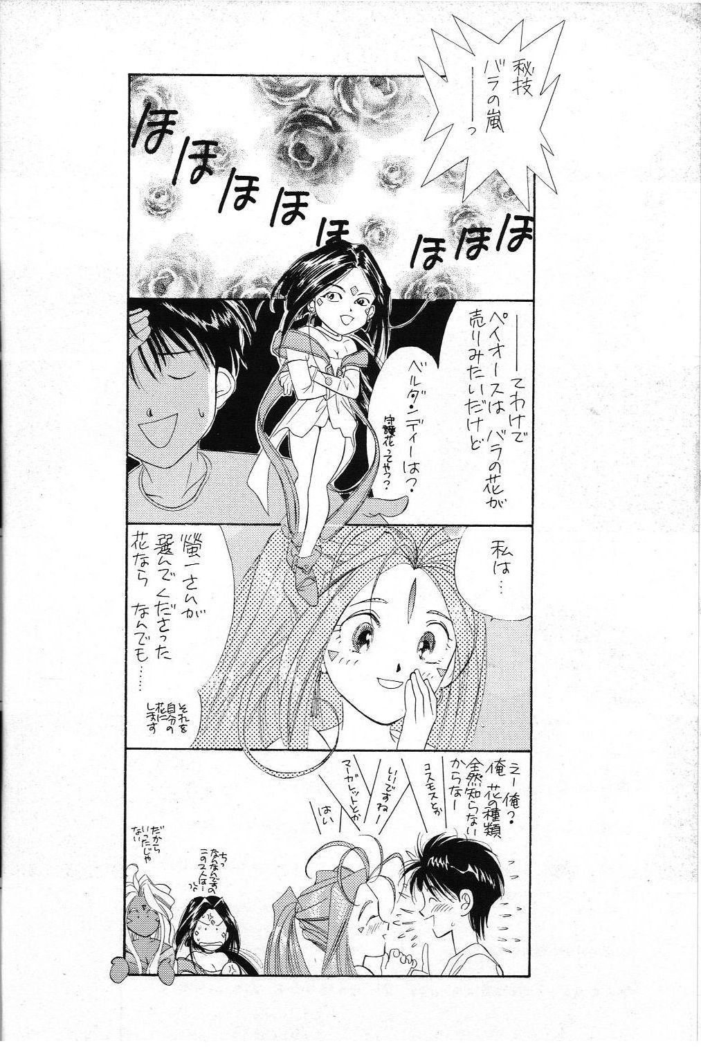 Kimitachi wo Aishiteru!! - Page 21