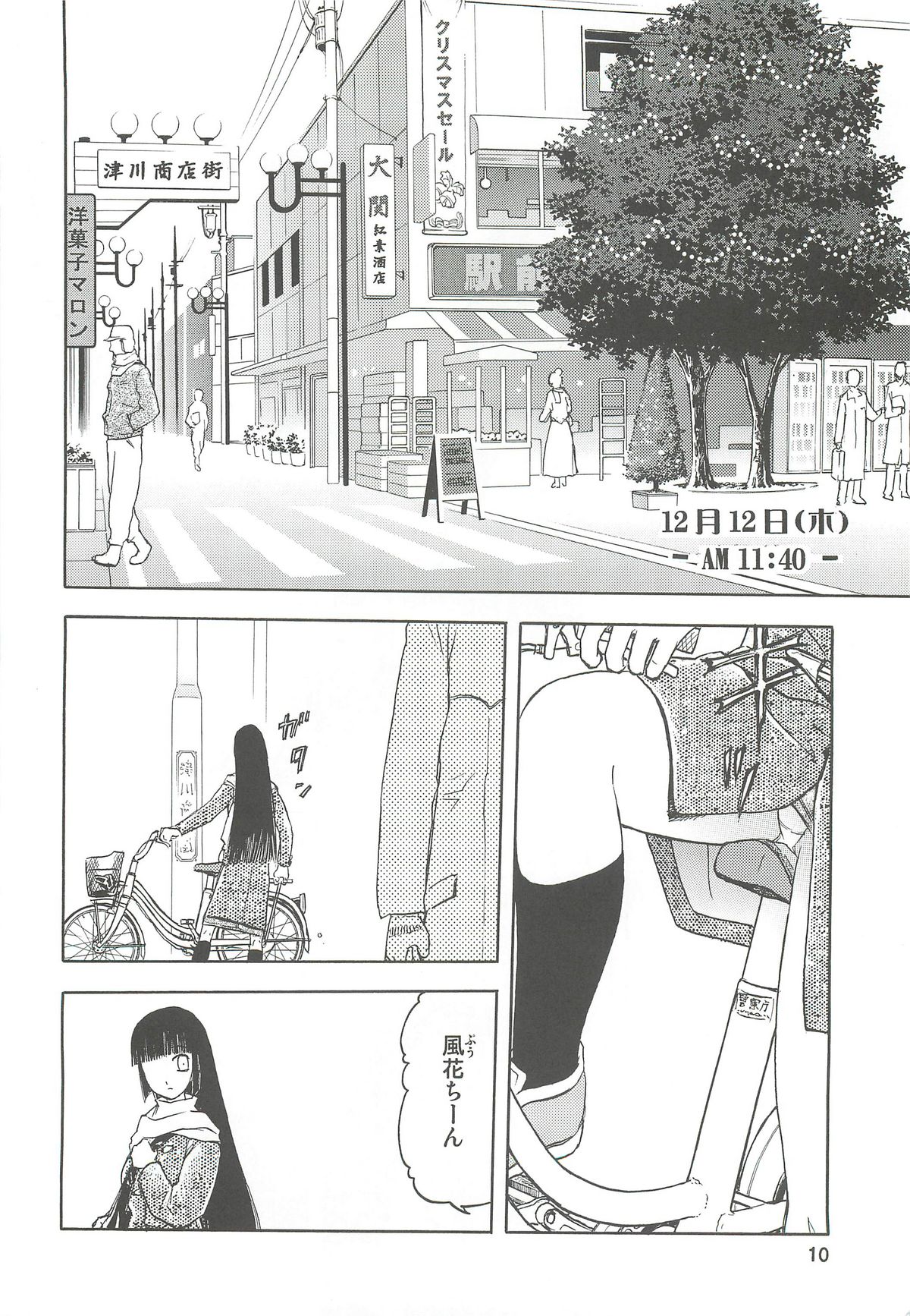 blue snow blue Soushuuhen 2 - scene.4 ~ scene.6 - Page 10
