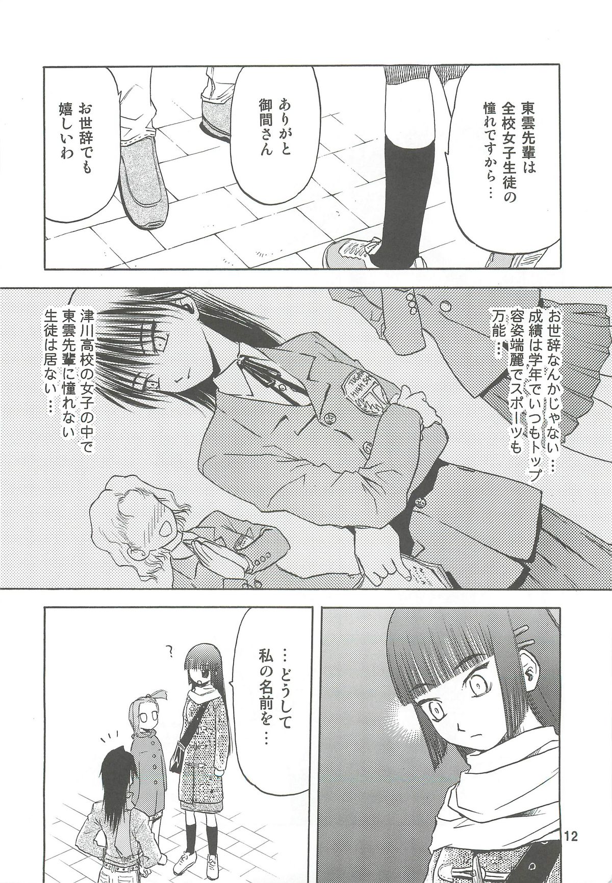 blue snow blue Soushuuhen 2 - scene.4 ~ scene.6 - Page 12