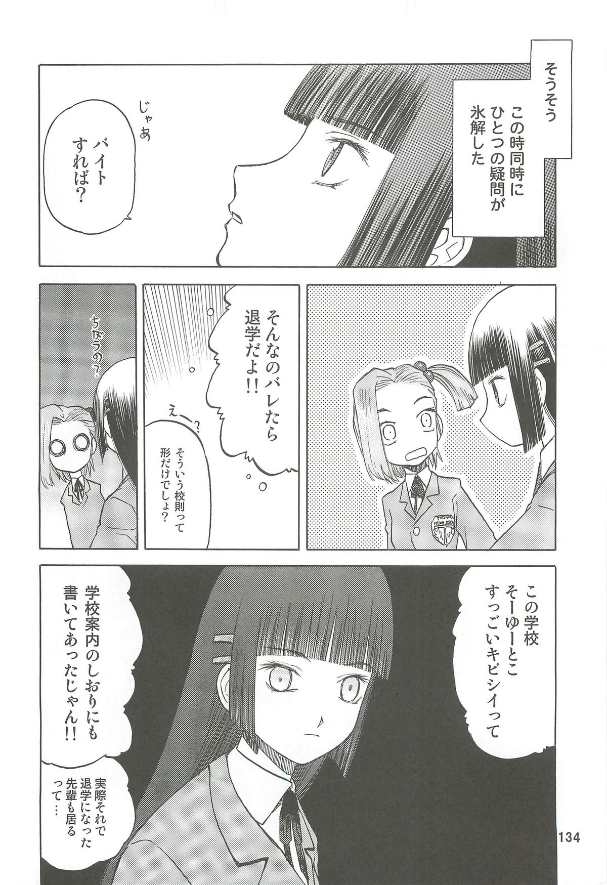 blue snow blue Soushuuhen 2 - scene.4 ~ scene.6 - Page 134