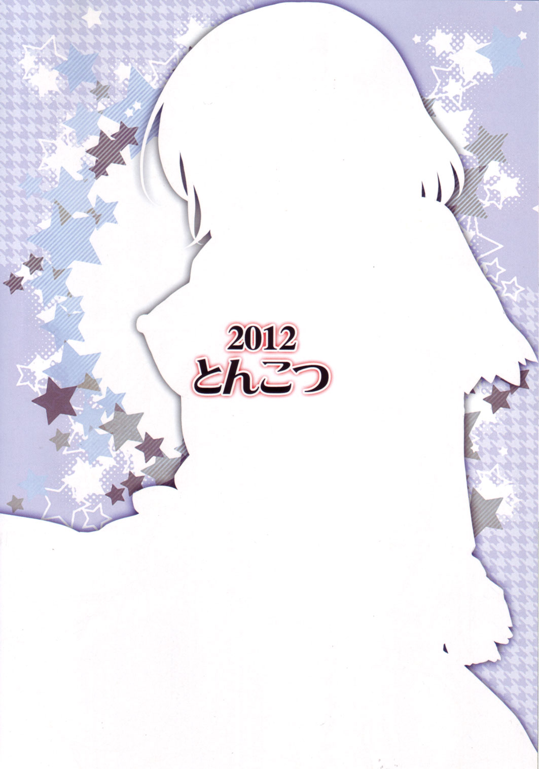 SEIEKI CHUUDOKU+1 - Page 16