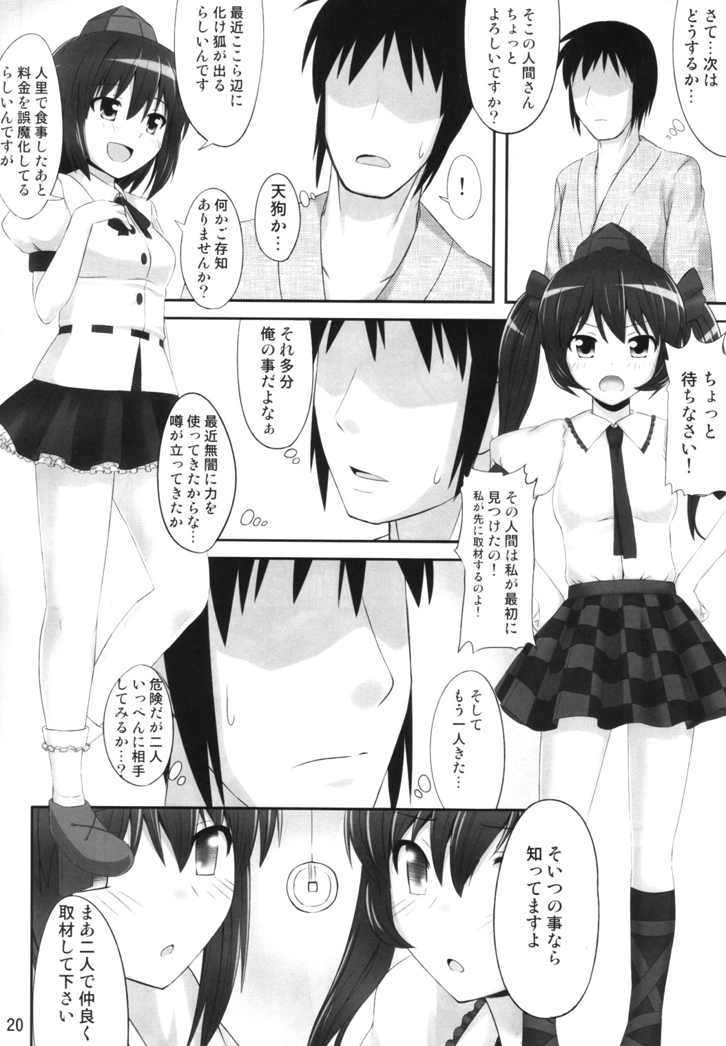 Gensou Saimin - Page 19