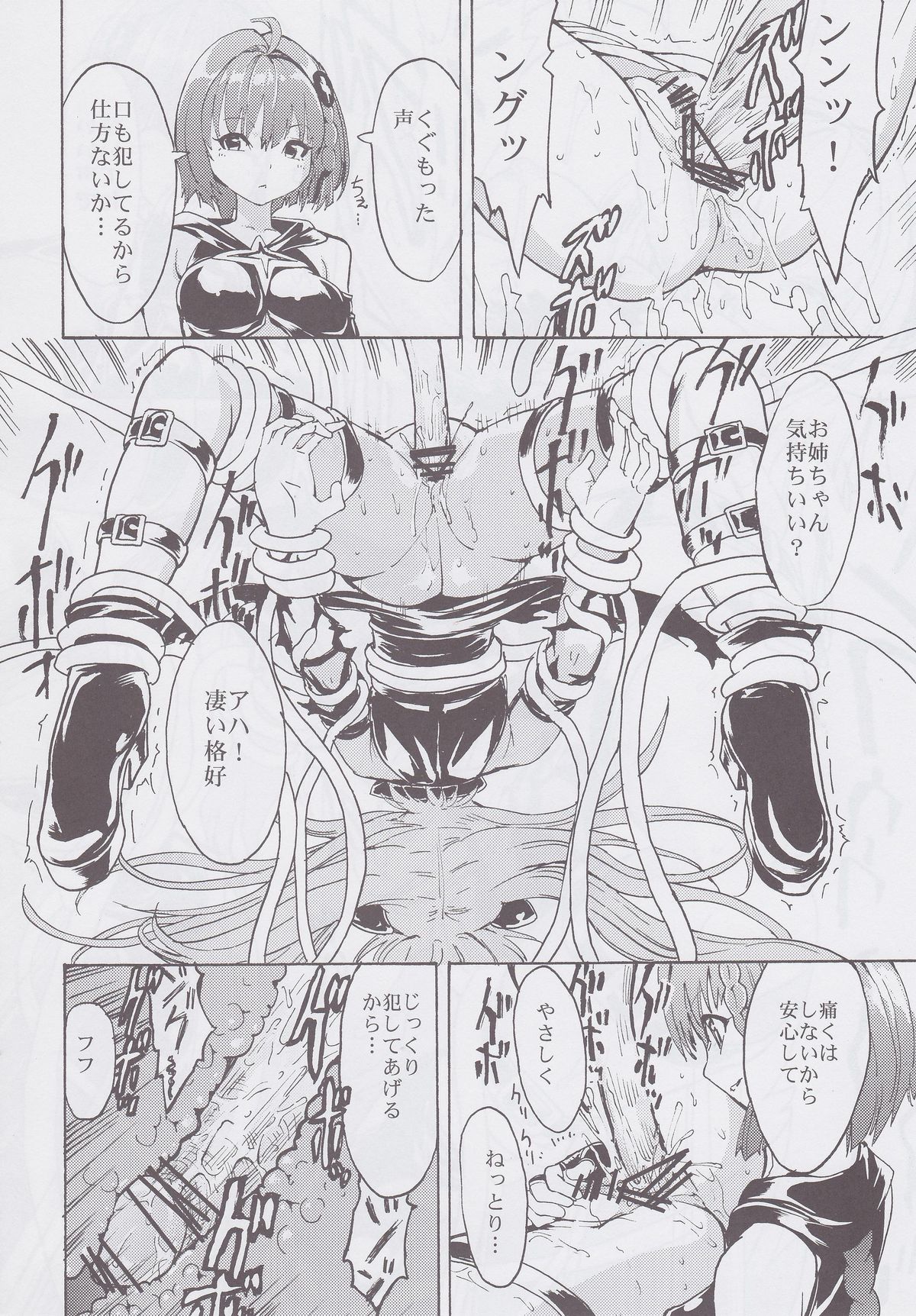 inyoku no yami - Page 15