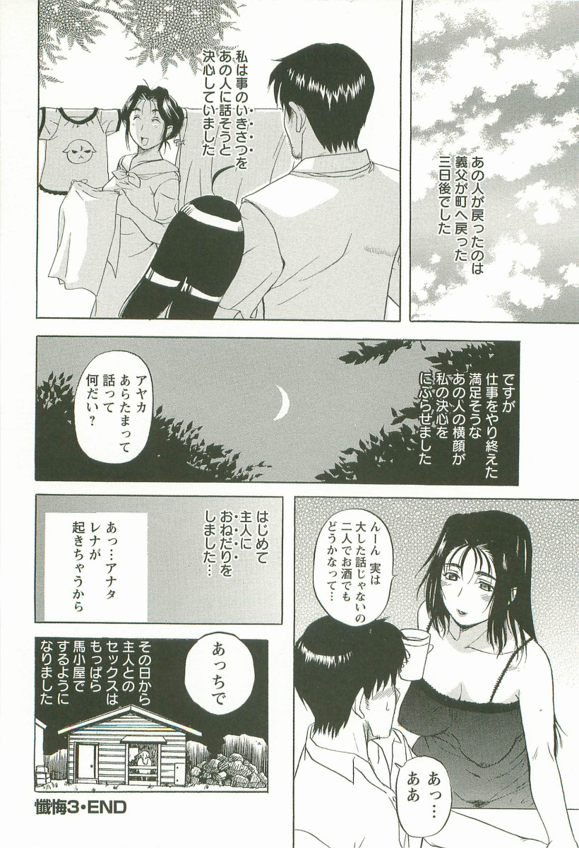Yoru no Zangeshitsu - Page 86