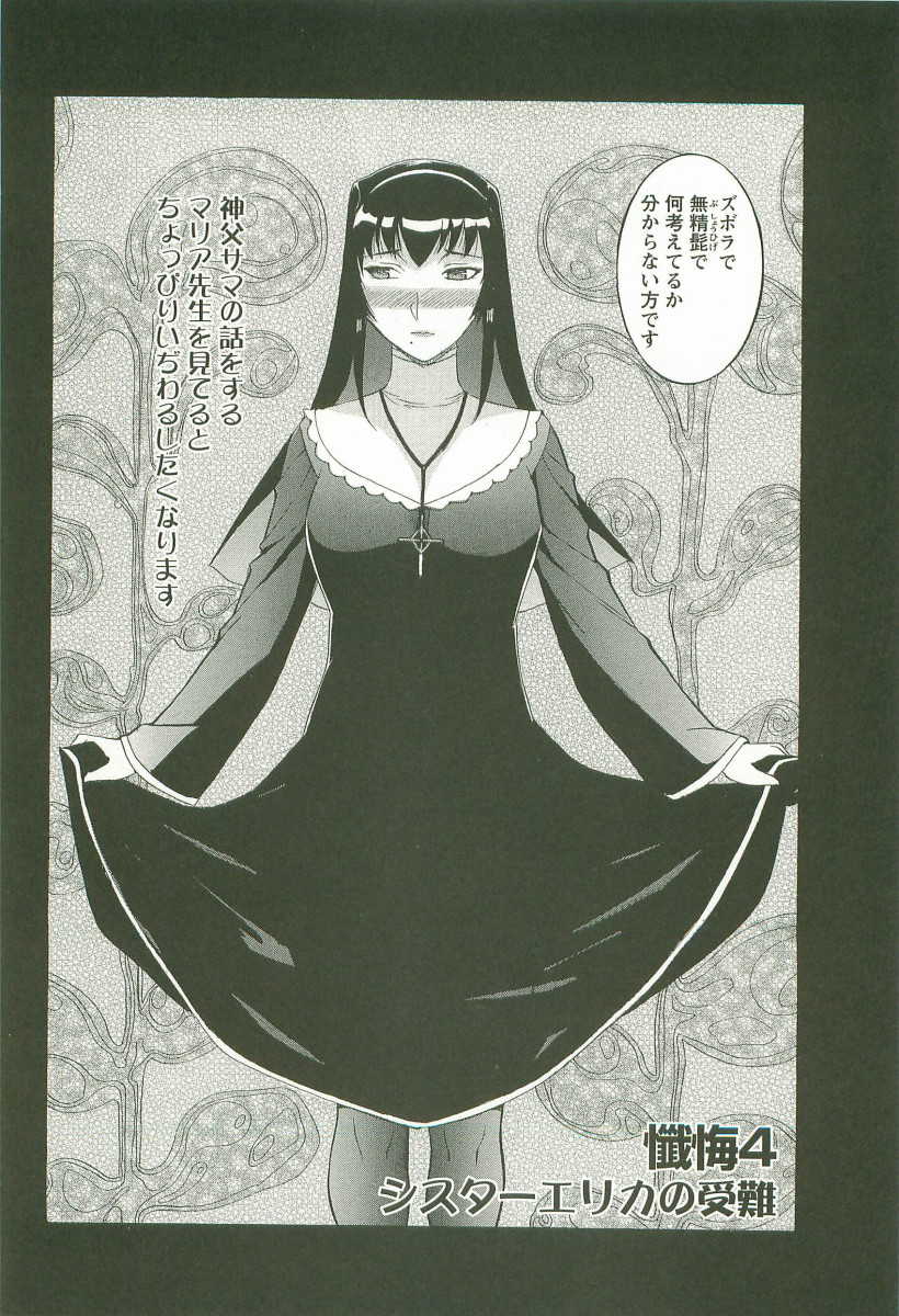 Yoru no Zangeshitsu - Page 88