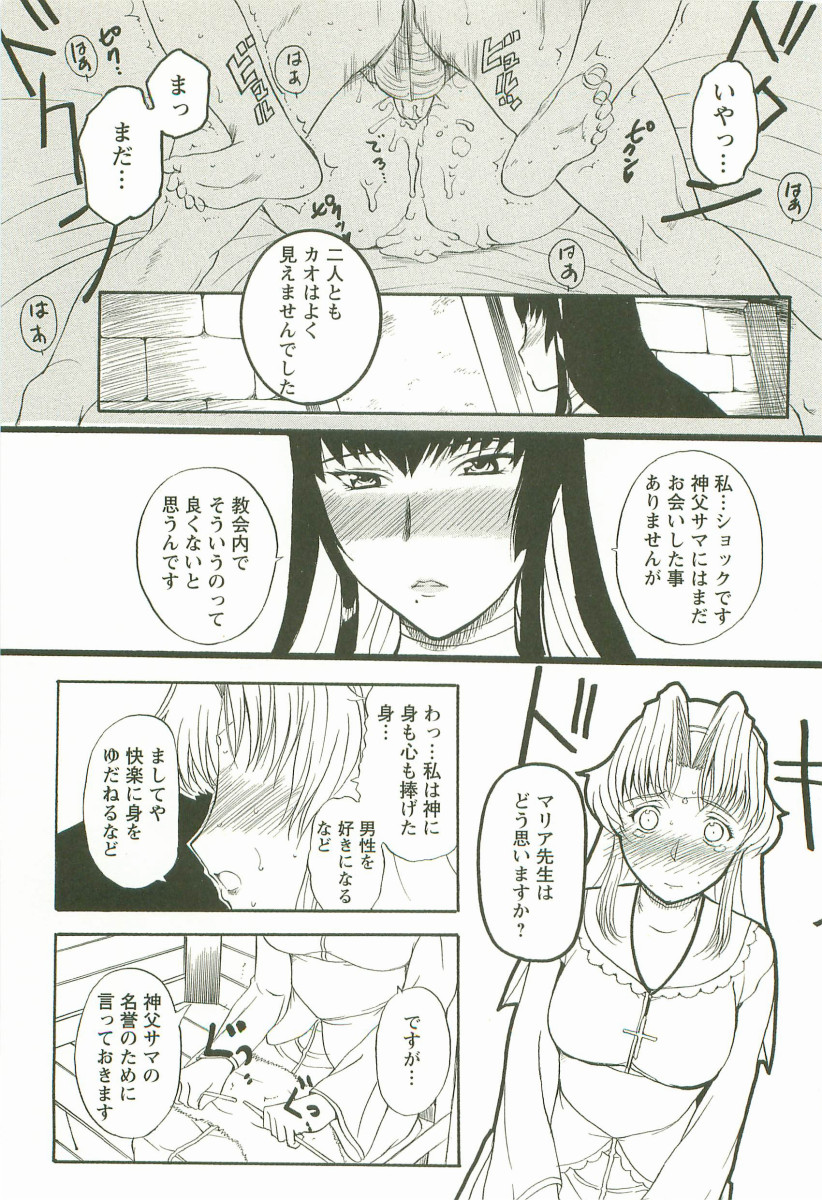 Yoru no Zangeshitsu - Page 94