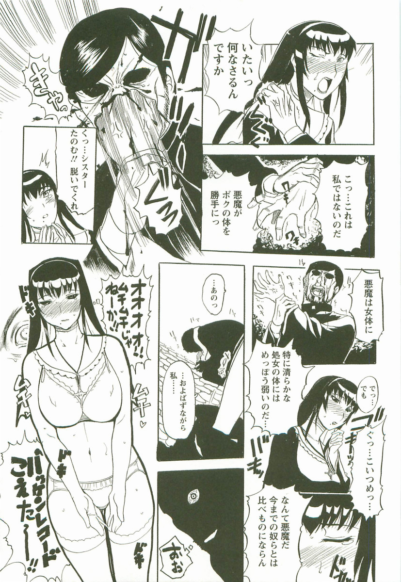 Yoru no Zangeshitsu - Page 99