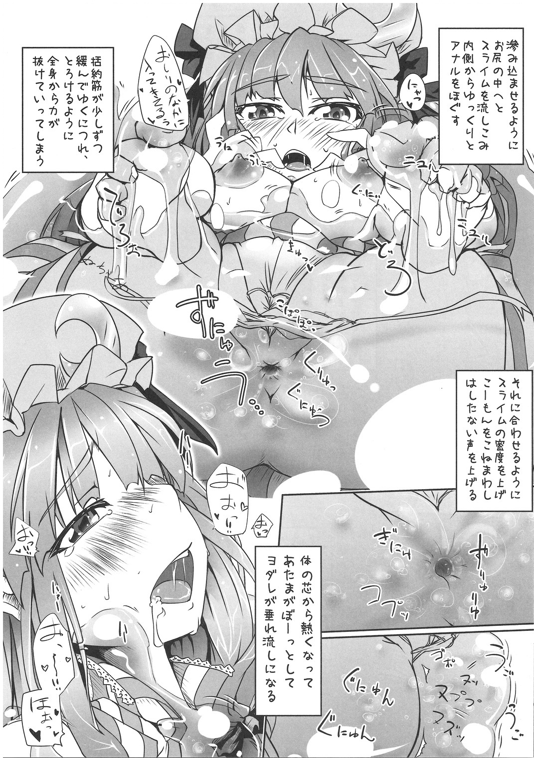 Pachunii no Himitsu - Page 9