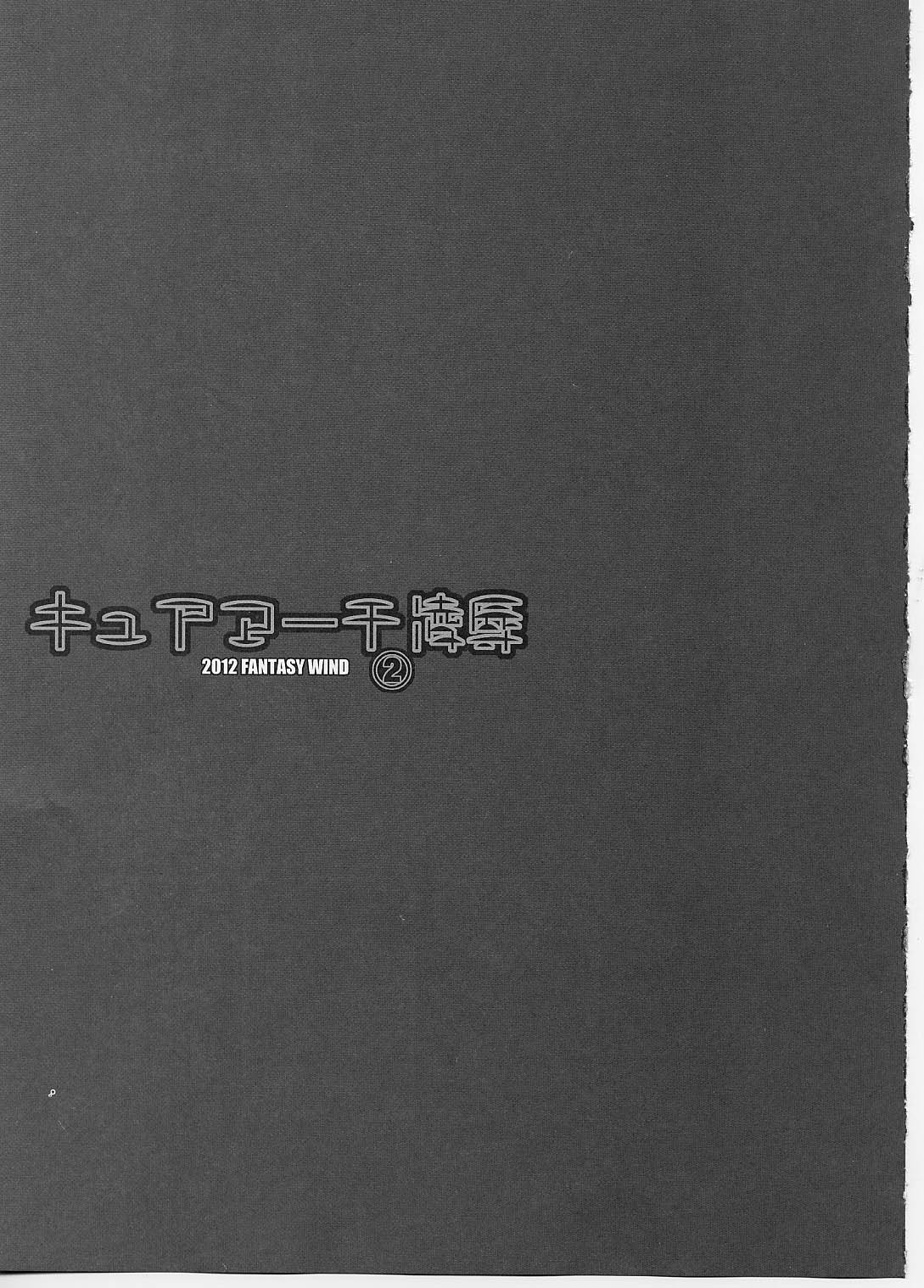 Cure March Ryoujoku 2 - Page 22