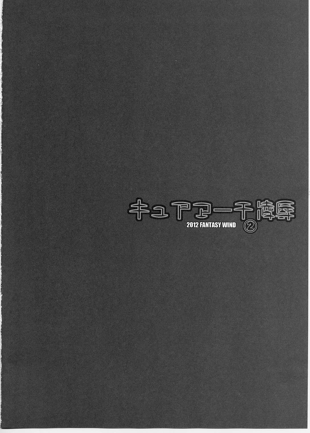 Cure March Ryoujoku 2 - Page 3