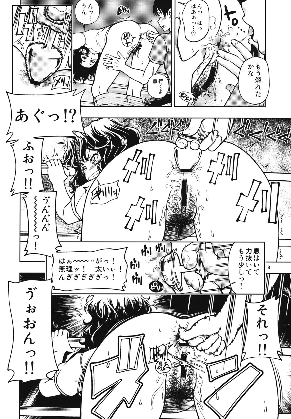 Mojamoja Kyousei Event - Page 7