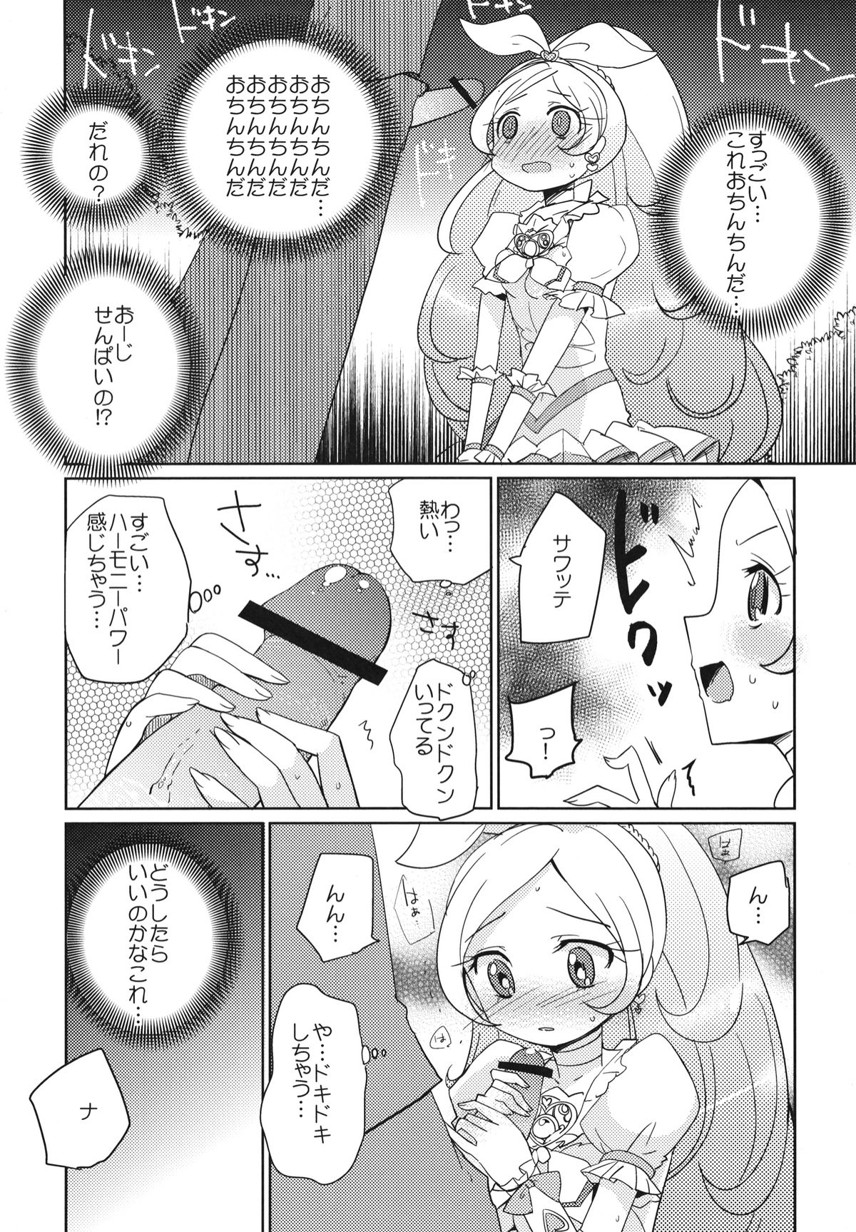 Sanbyoushi! - Page 13