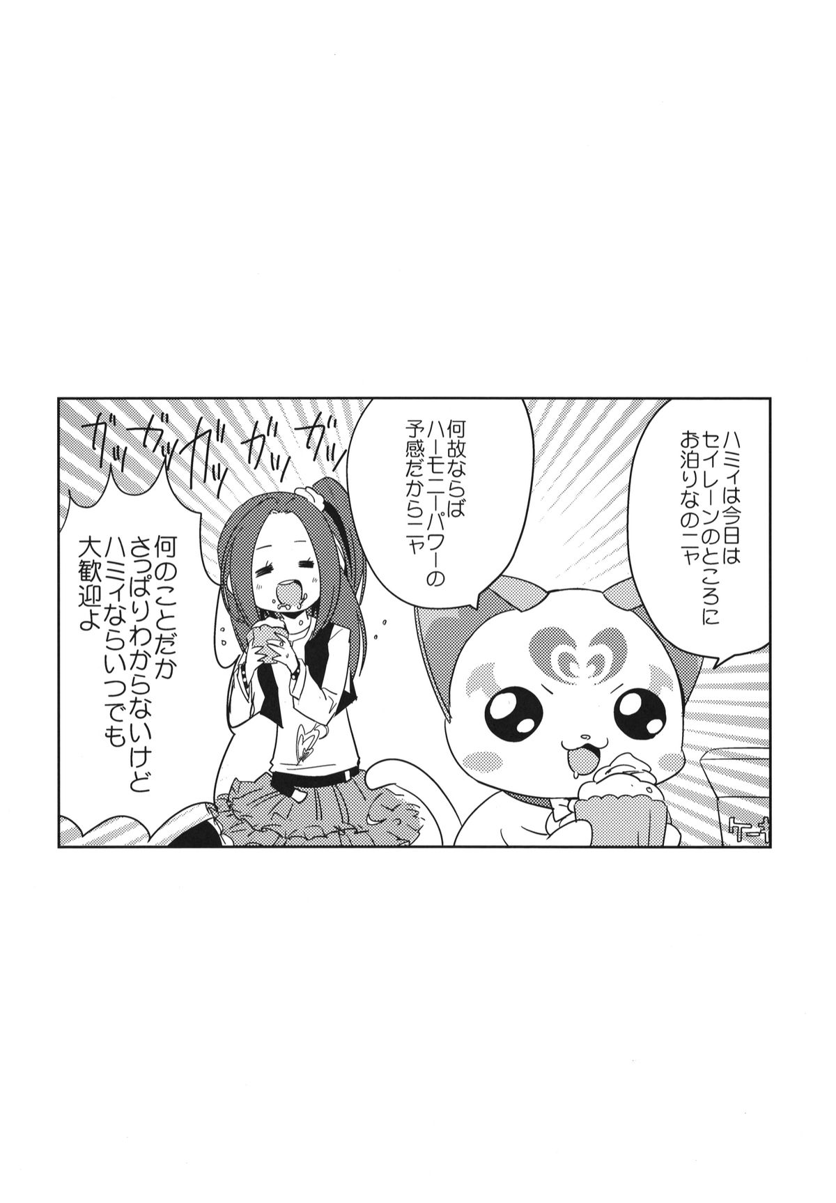 Sanbyoushi! - Page 59