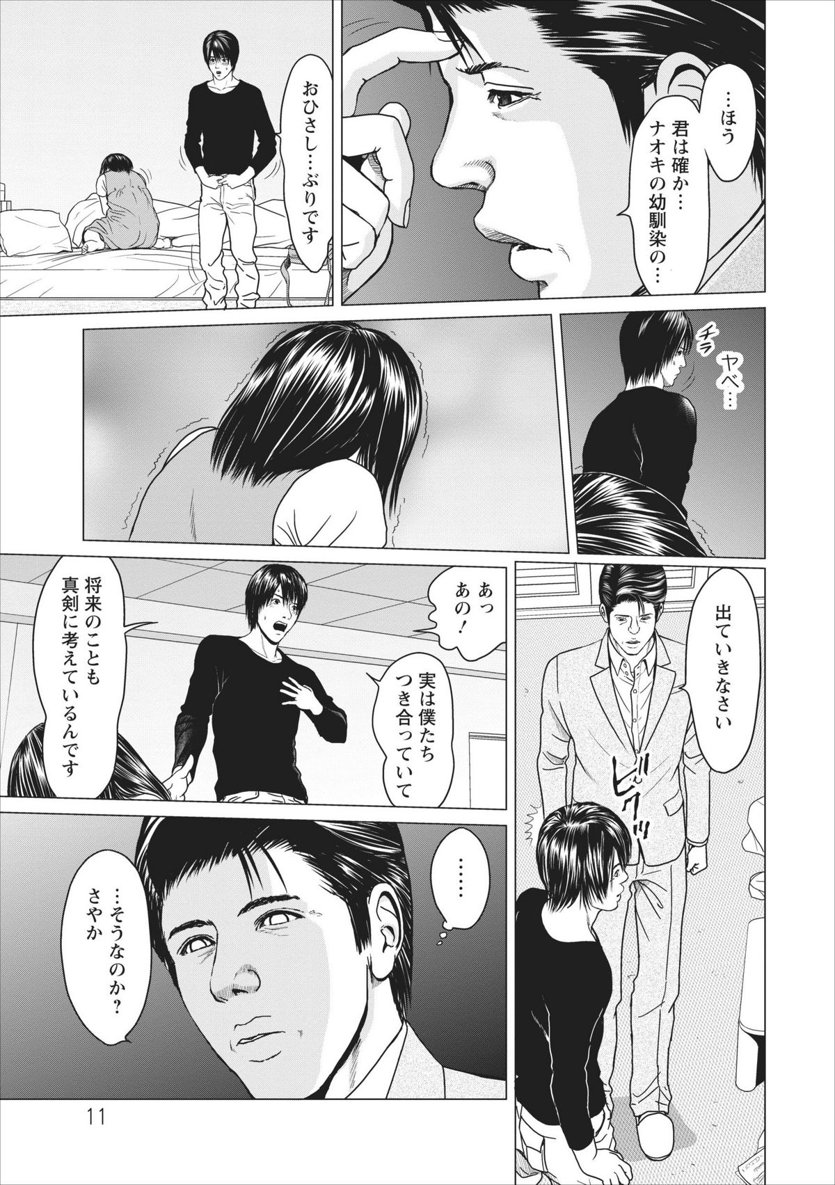 Sex Izonshou ch.9 - Page 11