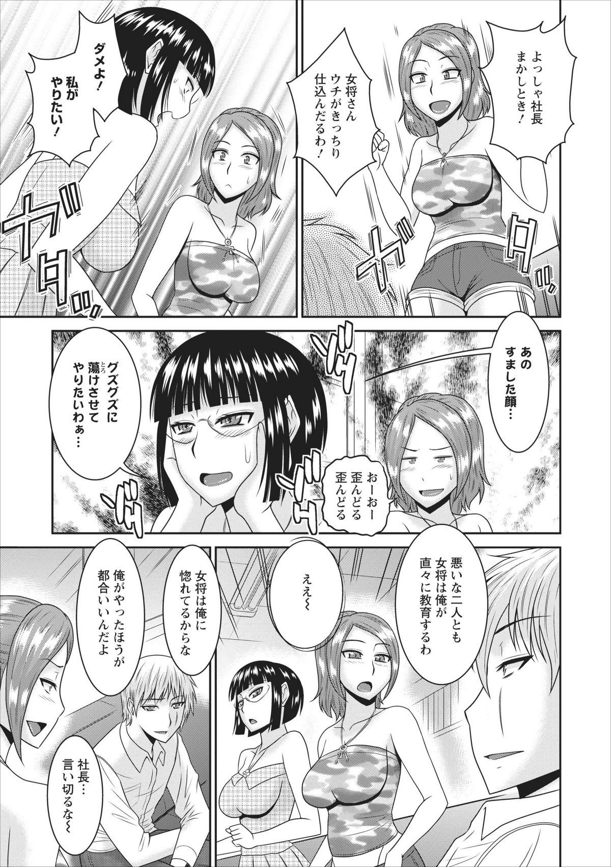Inbi na Yukemuri - Awa no Kuni Ryokan ch.2 - Page 19
