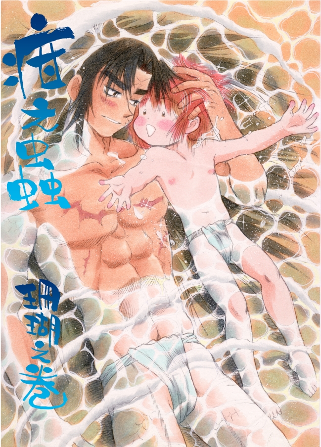 Harumi To (Gokan) - Gokan Sango no Maki (Nintama Rantarou) - Page 1