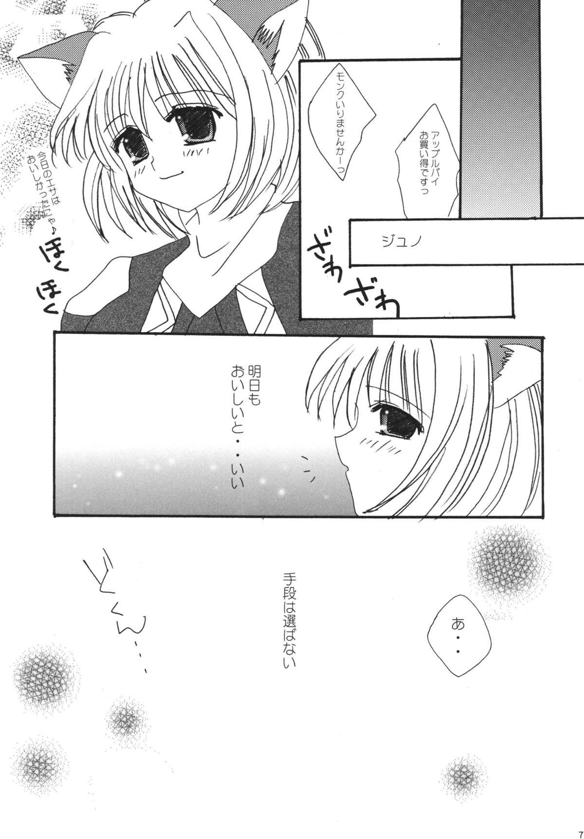 Misueru Milk - Mithra and Elvaan Ver. - Page 75