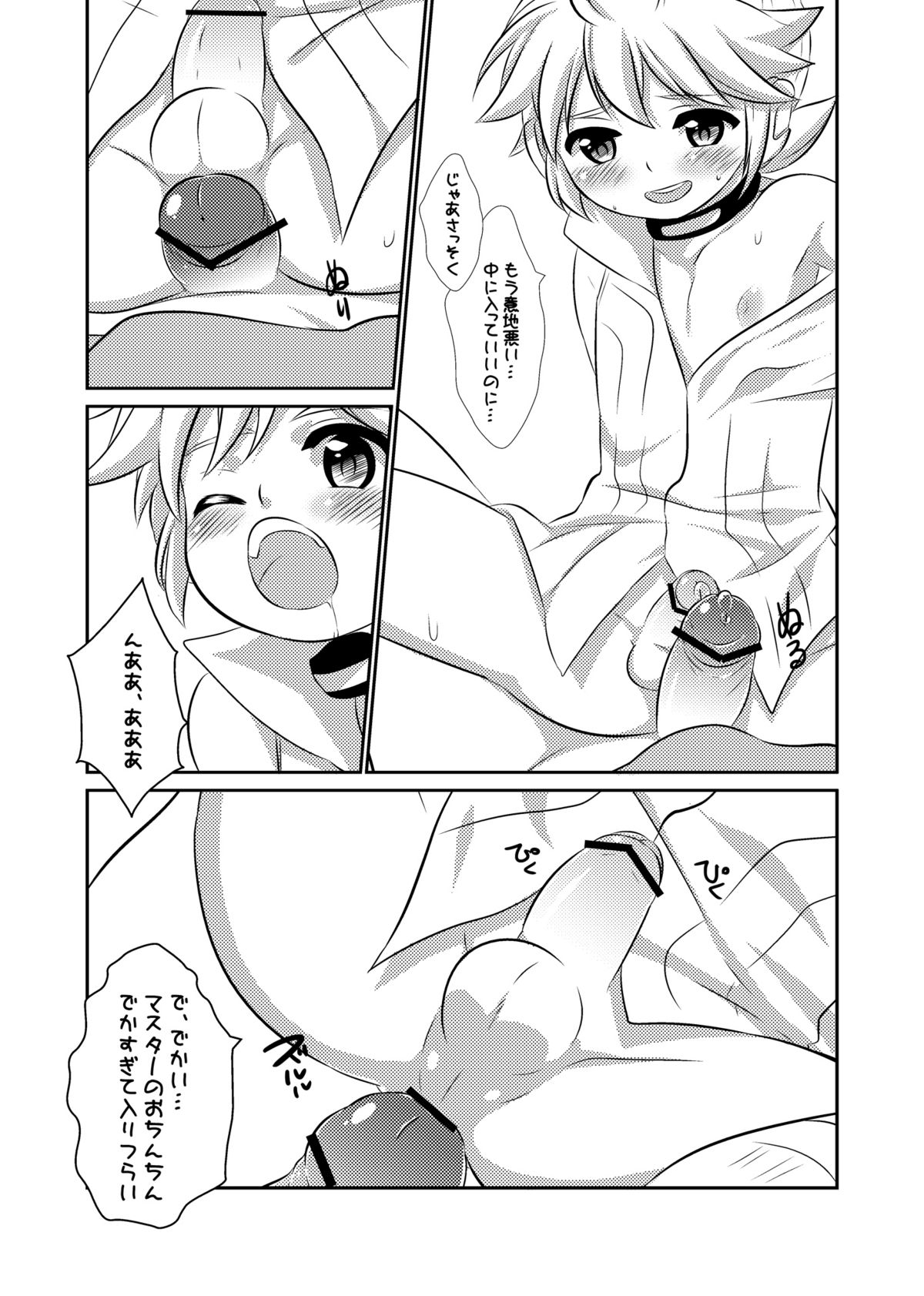 Kanden Shounen - Page 16