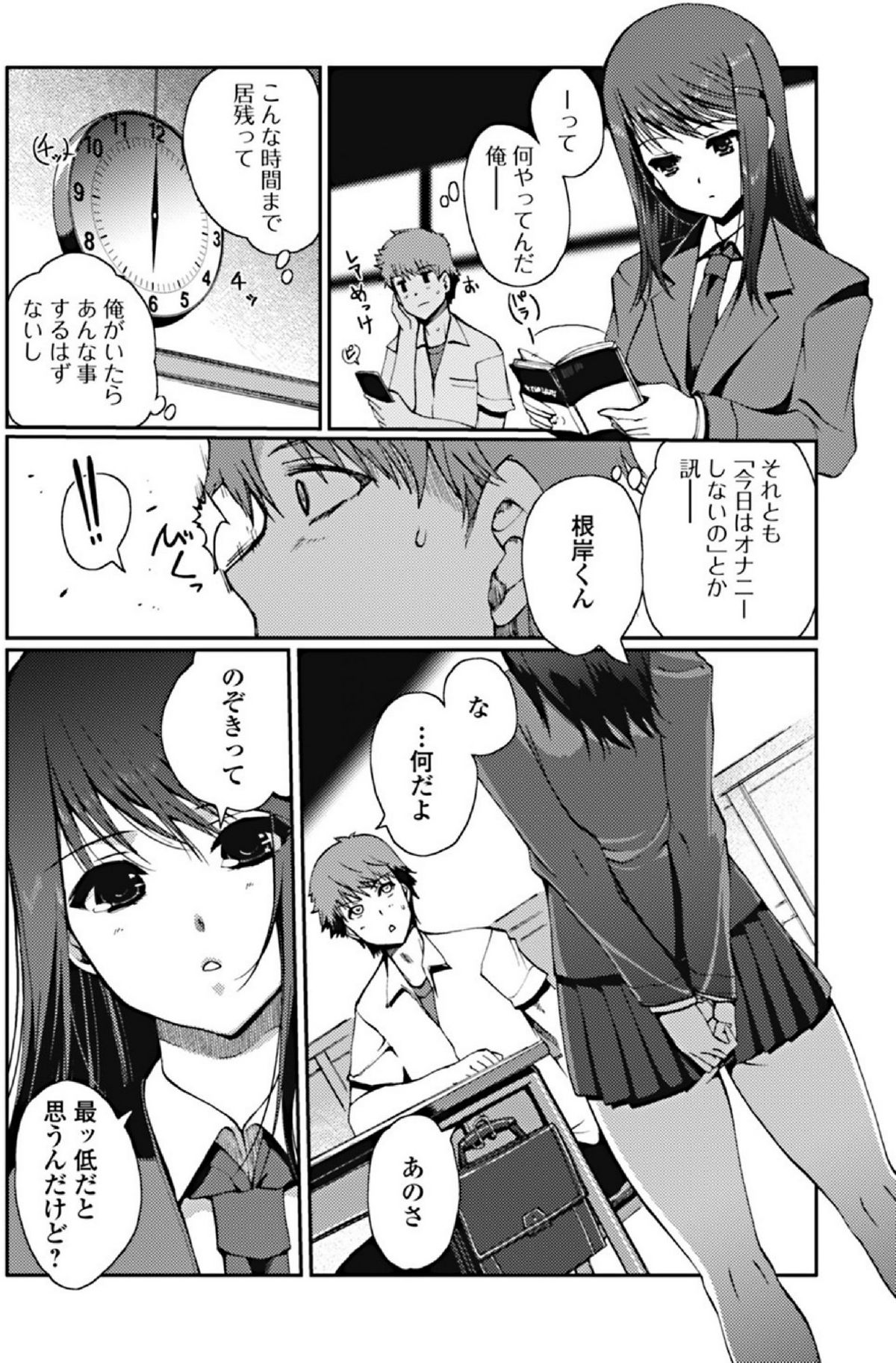 Jun-ai Kajitsu 2012-01 [Digital] - Page 10