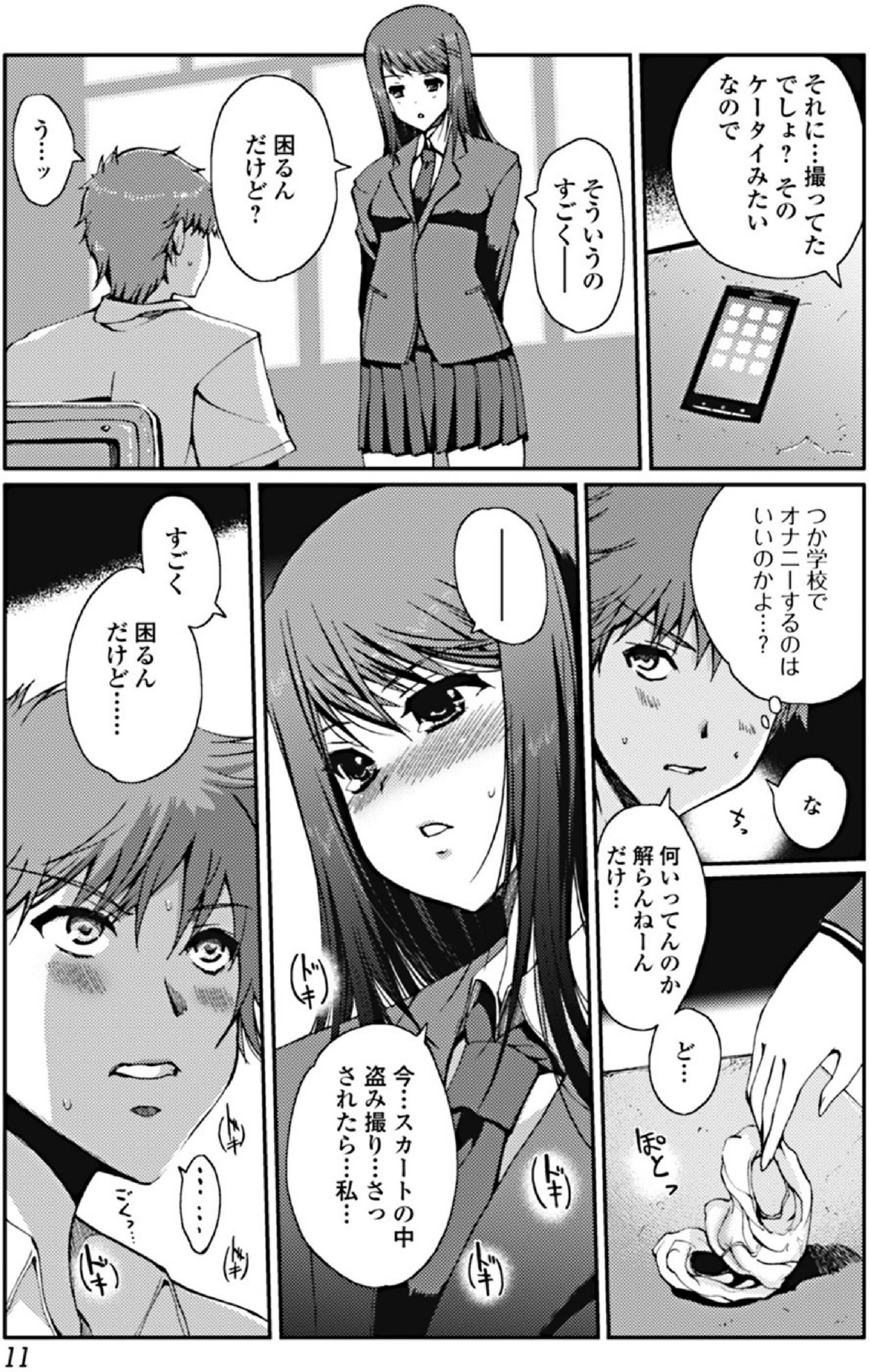 Jun-ai Kajitsu 2012-01 [Digital] - Page 11