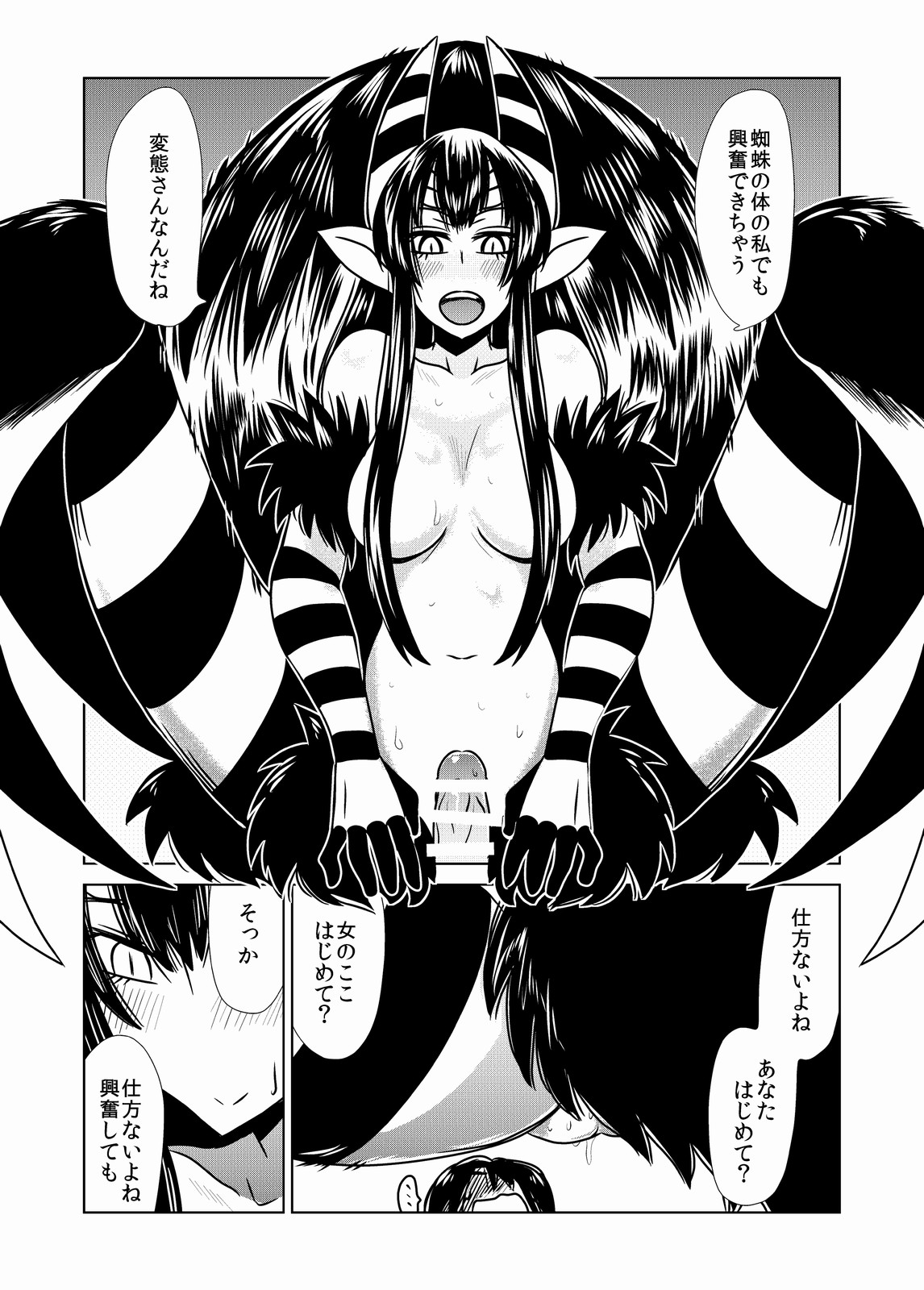 Go Go Kumo Musume. - Page 12