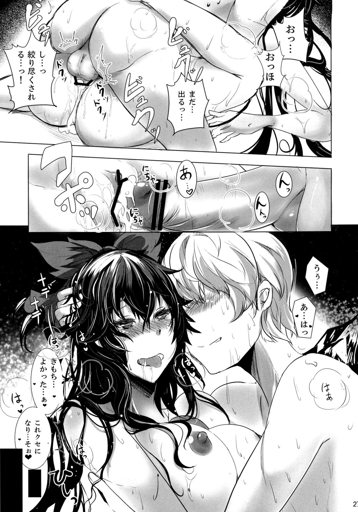 A.TSU.I.YO.RU - Page 27