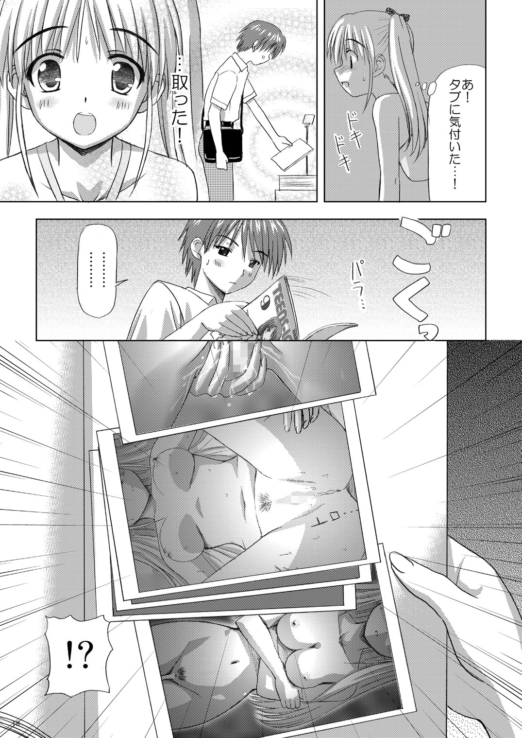 Tachi yomi kinshi! - Page 17