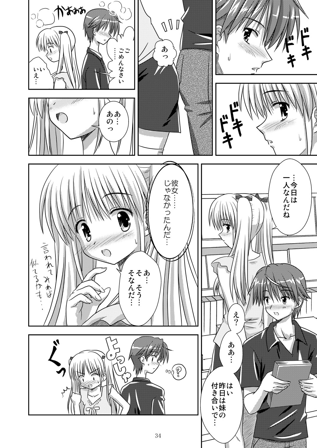 Tachi yomi kinshi! - Page 33
