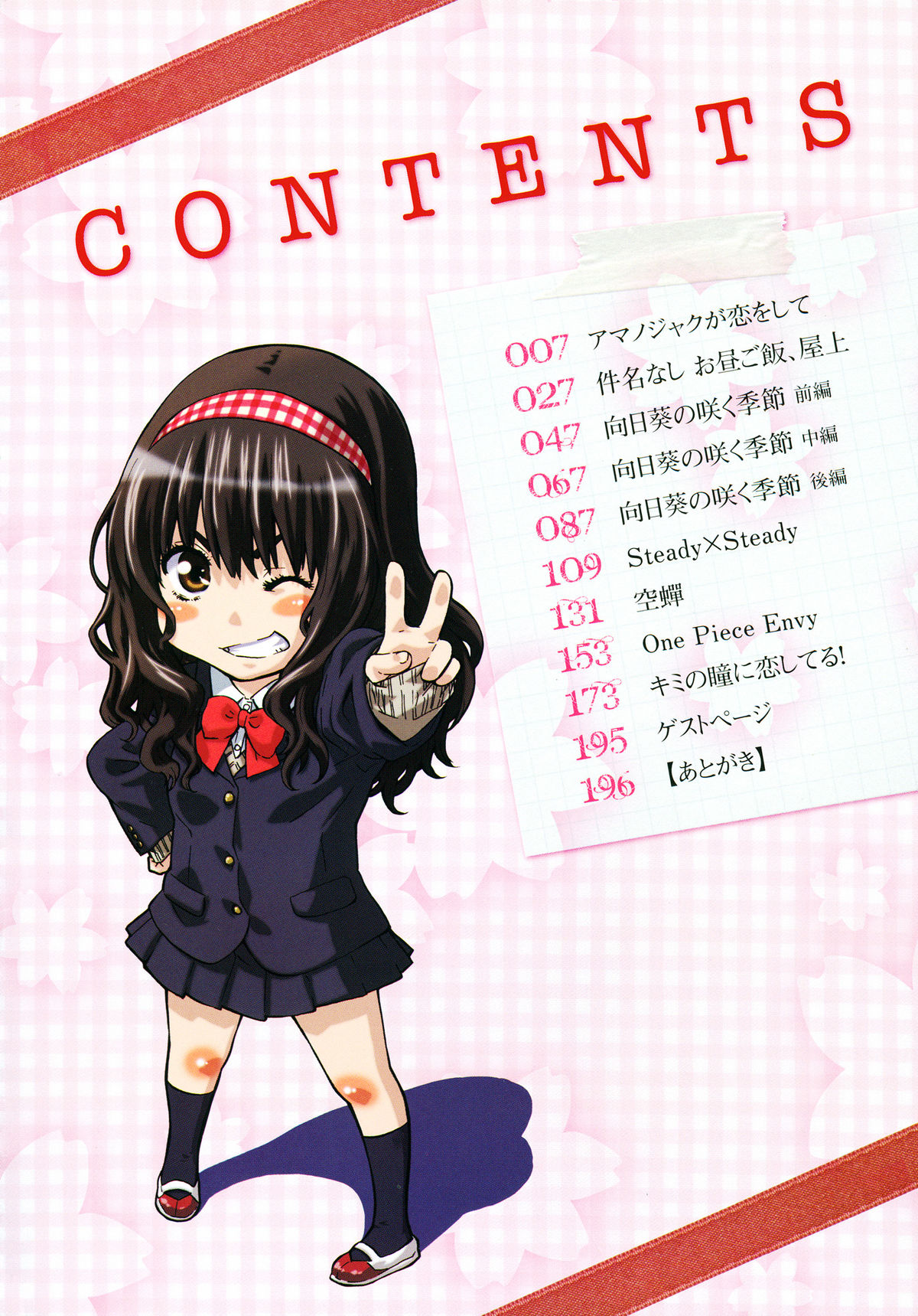 Amanojaku ga Koi o Shite - Page 7