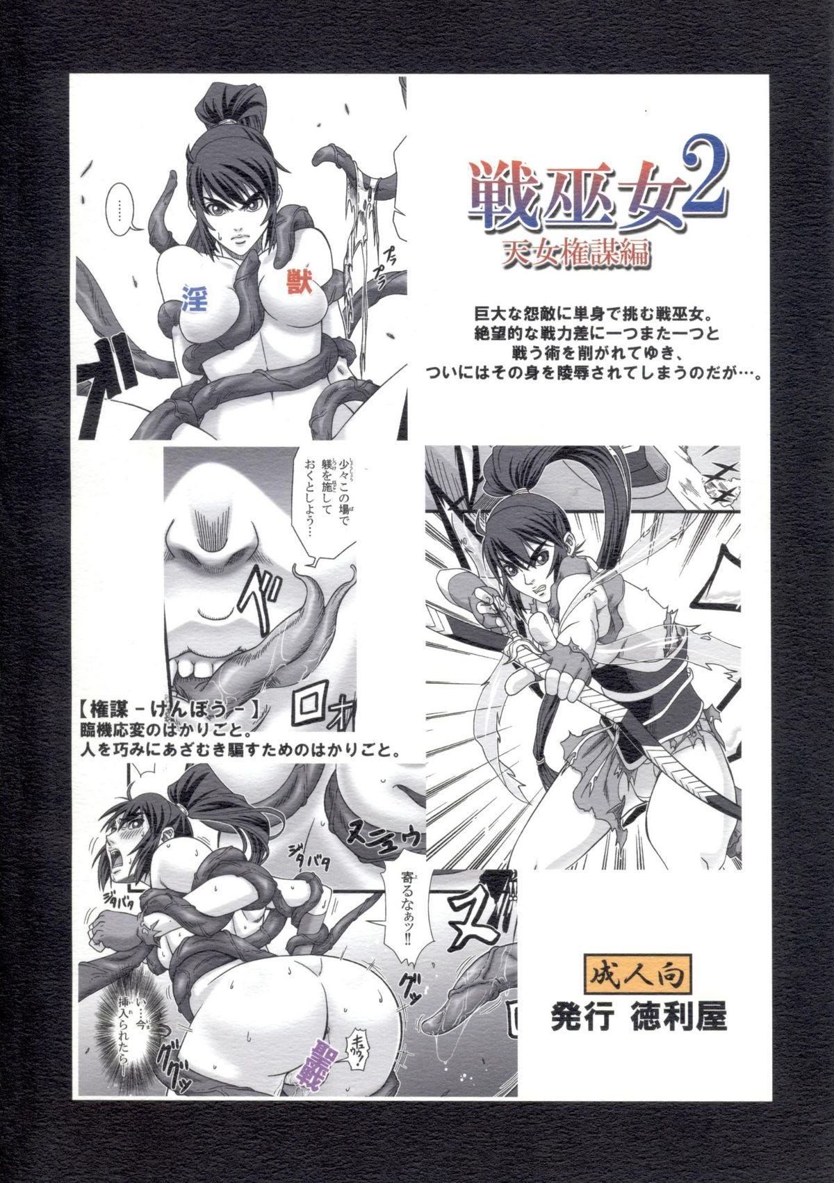 Ikusamiko 2 Tennyo Kenbou Hen - Page 39
