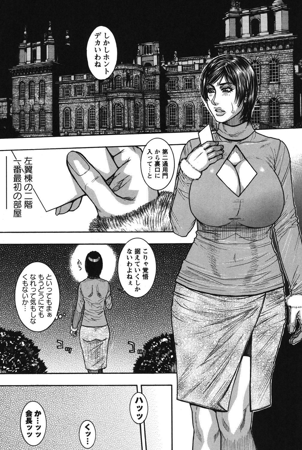 Kaichou no Himitsu Nikki - Page 137
