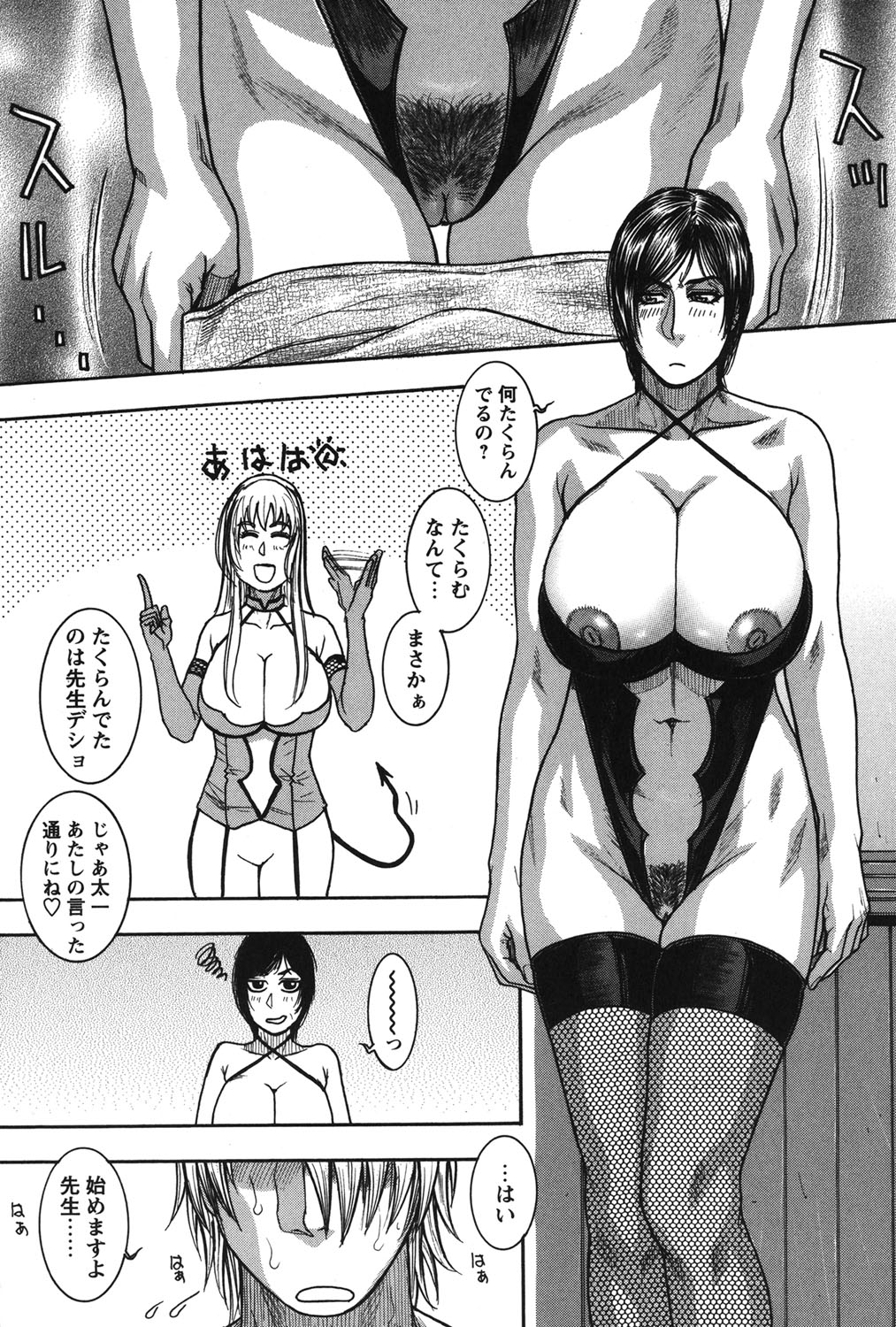 Kaichou no Himitsu Nikki - Page 145