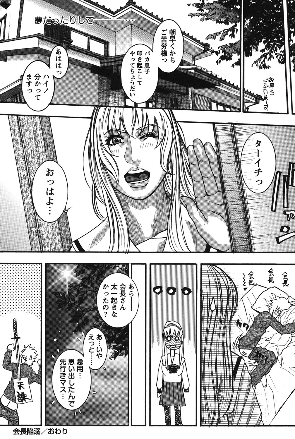 Kaichou no Himitsu Nikki - Page 33