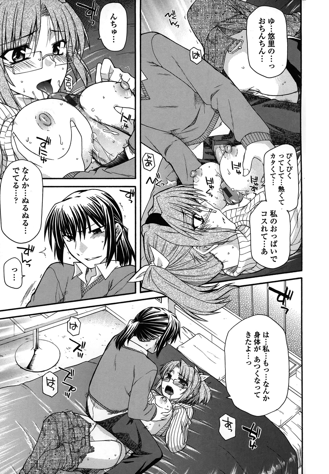 Platonic 50／50 - Page 107