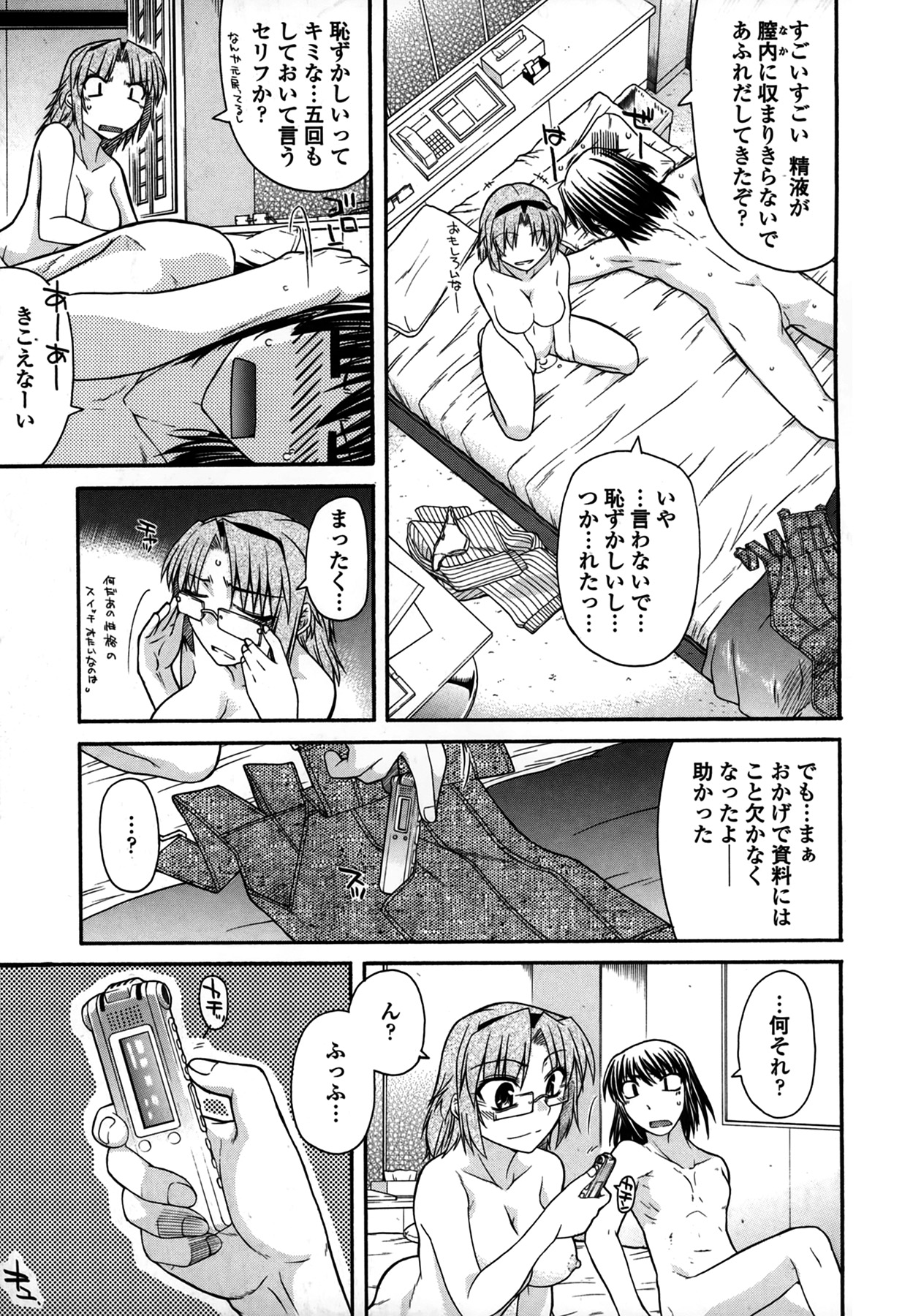 Platonic 50／50 - Page 113