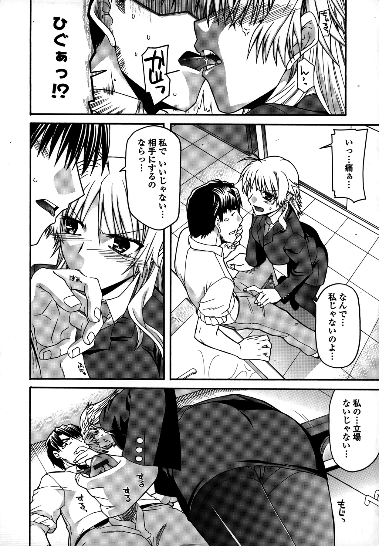 Platonic 50／50 - Page 154