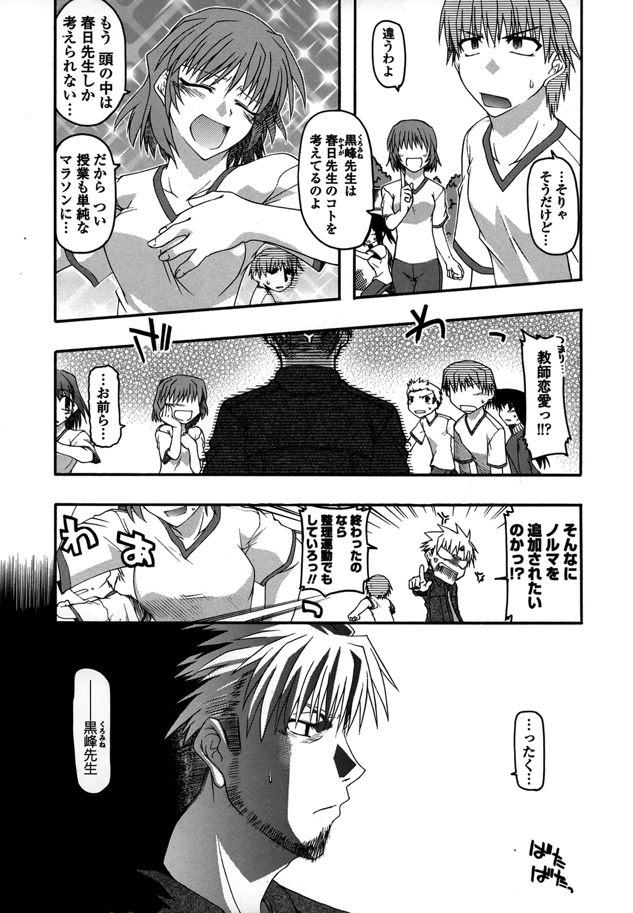 Platonic 50／50 - Page 165